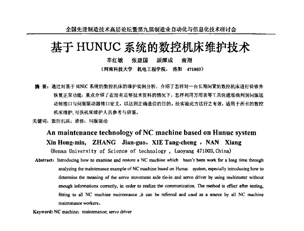 基于HUNUC系统的数控机床维护技术 - 全国先进制造技术高层论坛暨第九届制造业自动化与信息化技术研讨会
