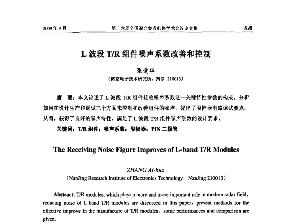 L波段T_R组件噪声系数改善和控制 - 第十六届全国混合集成电路学术会议