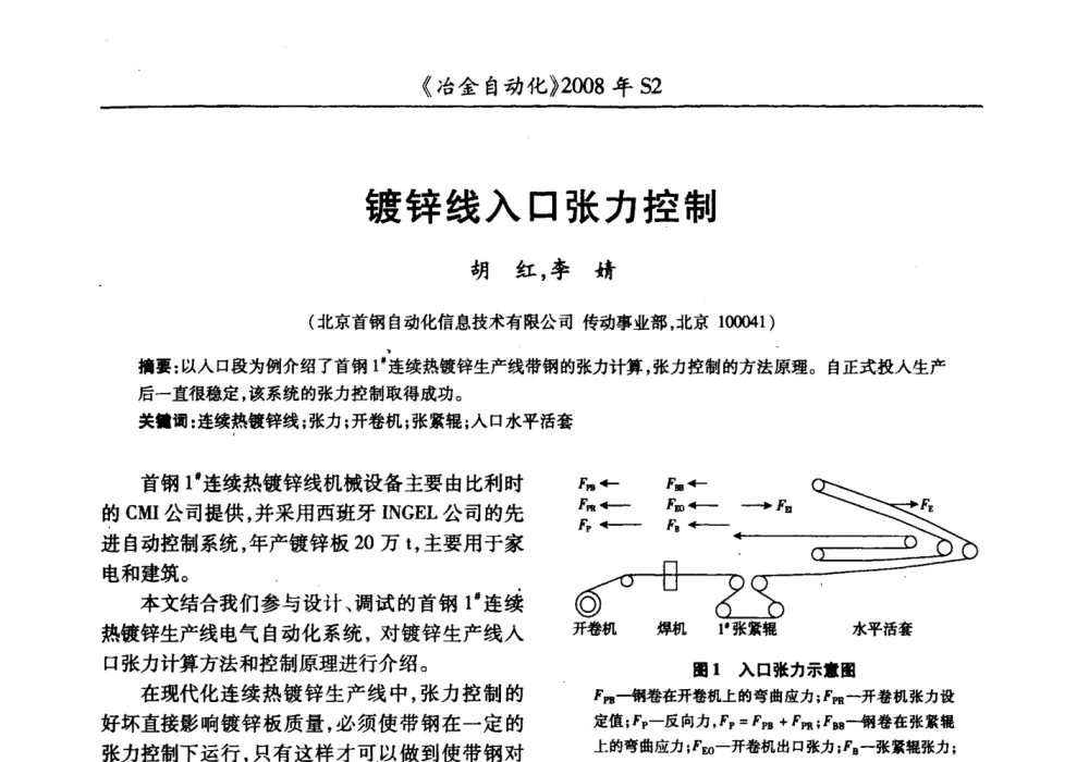 镀锌线入口张力控制 - 2008全国第十三届自动化应用技术学术交流会