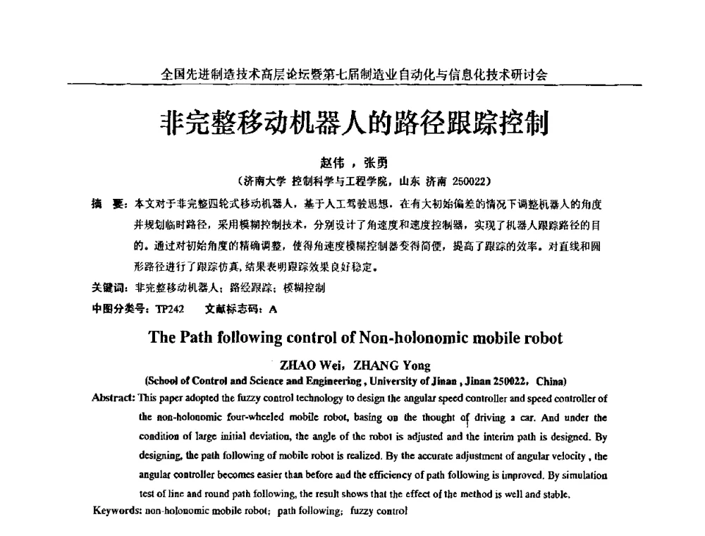 非完整移动机器人的路径跟踪控制 - 全国先进制造技术高层论坛暨第七届制造业自动化与信息化技术研讨会