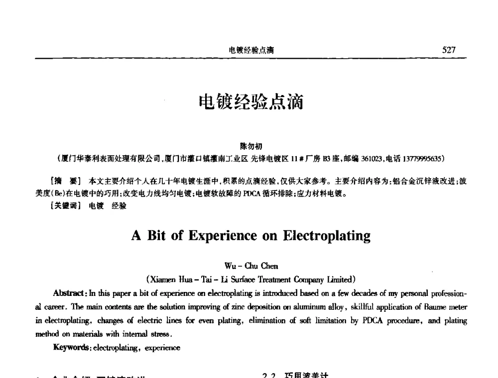 电镀经验点滴 - 2009年全国电子电镀及表面处理学术交流会