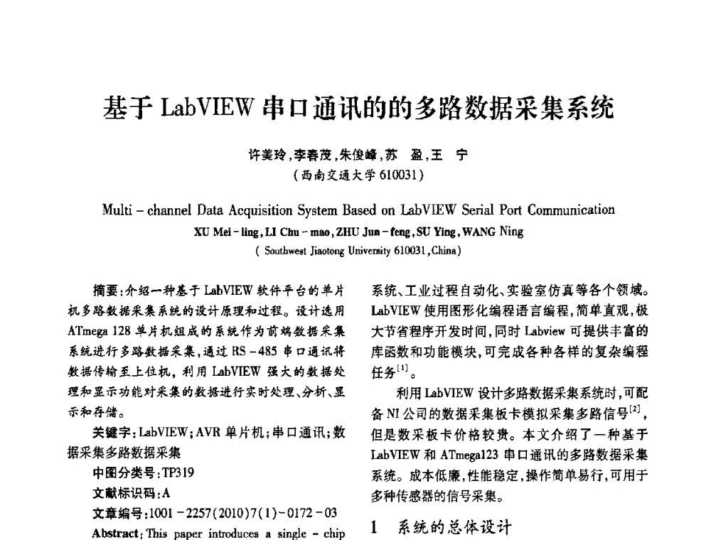 基于LabVIEW串口通讯的的多路数据采集系统 - 2010年西南三省一市自动化与仪器仪表学术年会
