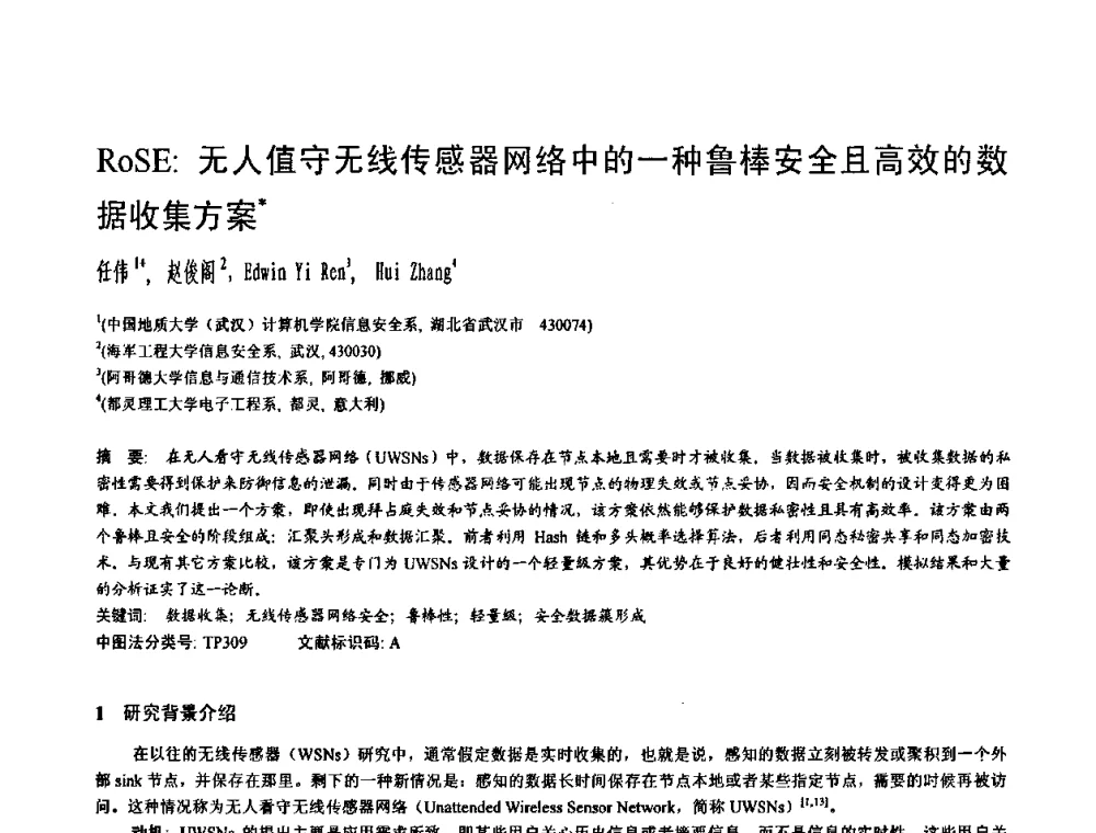 ROSE_无人值守无线传感器网络中的一种鲁棒安全且高效的数据收集方案 - 2009中国计算机大会