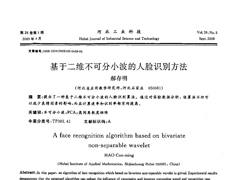 基于二维不可分小波的人脸识别方法 - 河北省自动化学会 河北省CAD研究会 河北省电子学会 河北省计算机学会 河北省人工智能学会 河北省软件与信息服务业协会2009年联合学术年会