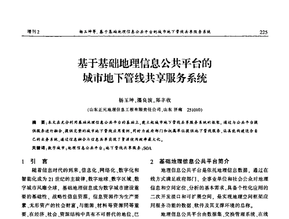 基于基础地理信息公共平台的城市地下管线共享服务系统 - 中国城市规划协会地下管线专业委员会第二次会员代表大会