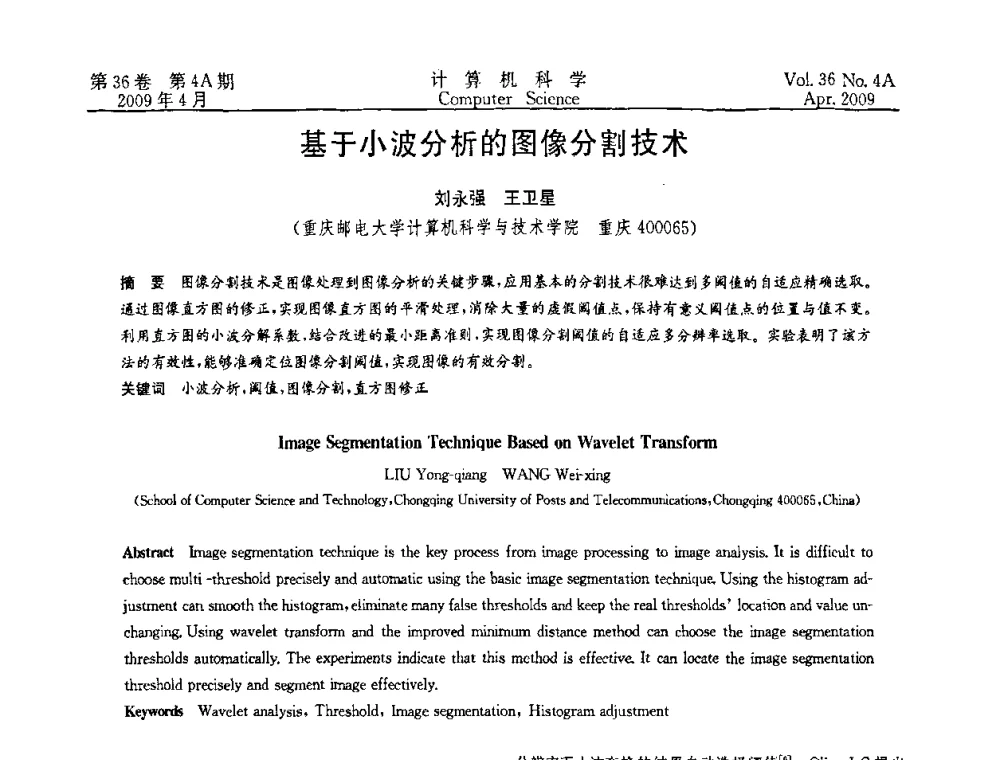 基于小波分析的图像分割技术 - 2009国际信息技与应用论坛