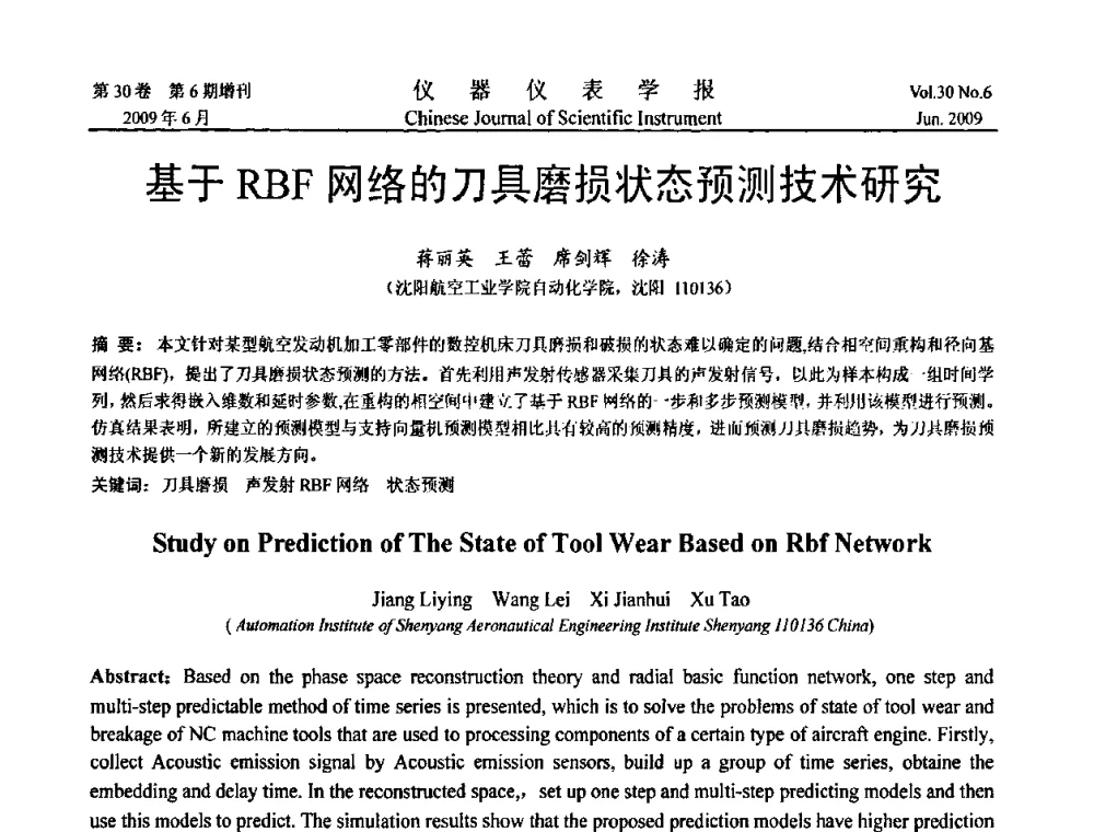 基于RBF网络的刀具磨损状态预测技术研究 - 2009中国仪器仪表与测控技术大会