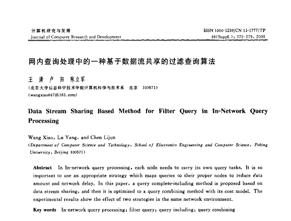 网内查询处理中的一种基于数据流共享的过滤查询算法 - NDBC2009第26届中国数据库学术会议