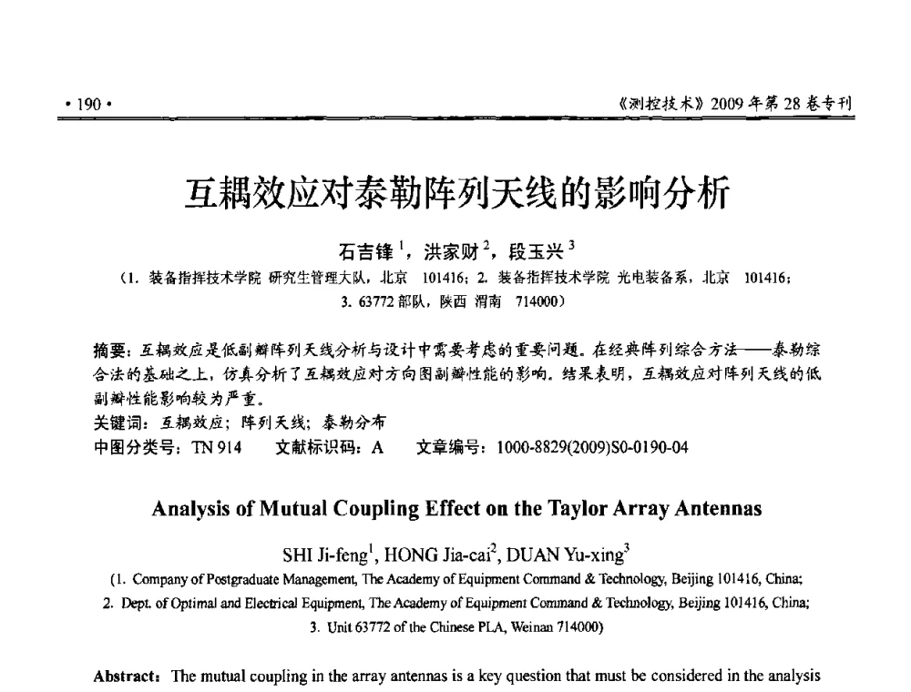 互耦效应对泰勒阵列天线的影响分析 - 第三届全国嵌入式技术和信息处理联合学术会议