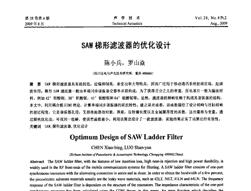 SAW梯形滤波器的优化设计 - 2009年中国西部地区声学学术交流会