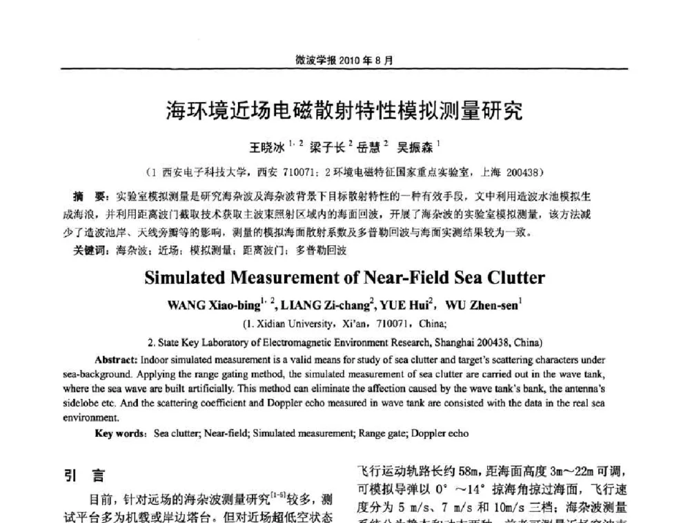 海环境近场电磁散射特性模拟测量研究 - 2010年全国电磁兼容会议