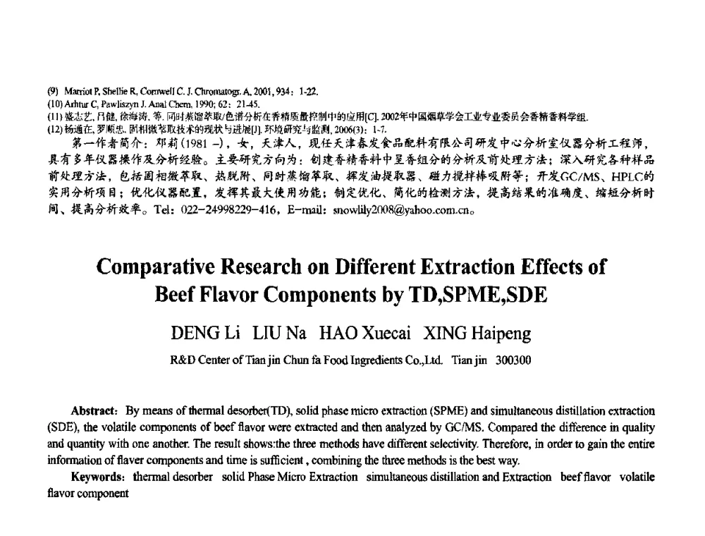 越南牛奶果的香气分析与调配 - 首届上海香料香精和化妆品洗涤用品专题学术论坛