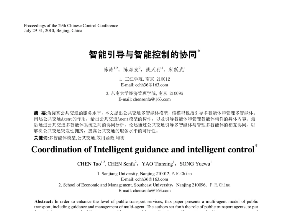 智能引导与智能控制的协同 - 第29届中国控制会议