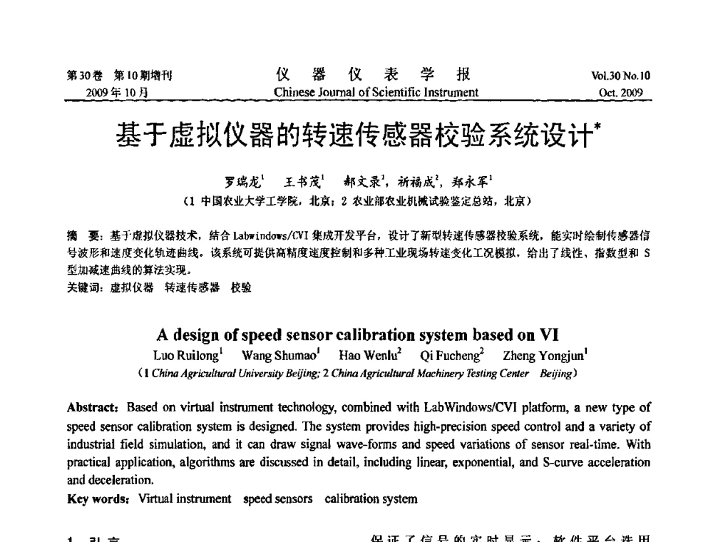 基于虚拟仪器的转速传感器校验系统设计 - 第三届全国虚拟仪器学术交流大会