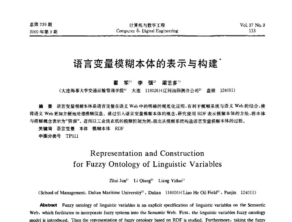 语言变量模糊本体的表示与构建 - 第六届全国Web信息系统及其应用学术会议、第四届全国语义Web与本体论学术研讨会、第三届全国电子政务技术及应用学术研讨会