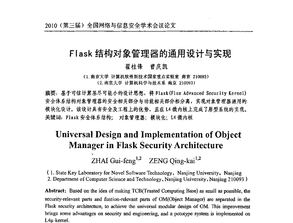 Flask结构对象管理器的通用设计与实现 - 2010(第三届)全国网络与信息安全学术会议