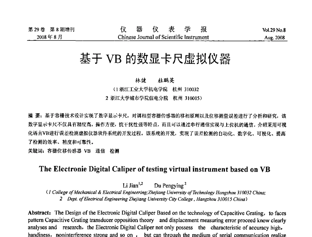基于VB的数显卡尺虚拟仪器 - 第三届全国虚拟仪器学术交流大会