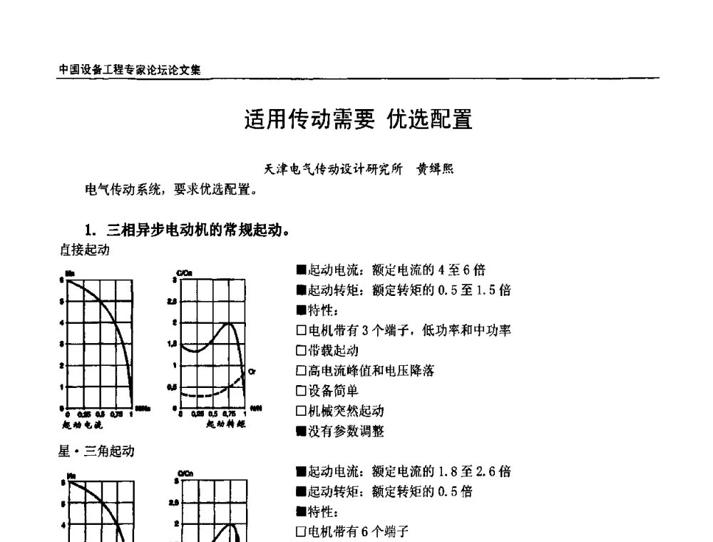 适用传动需要 优选配置 - 2009第三届中国设备工程专家论坛