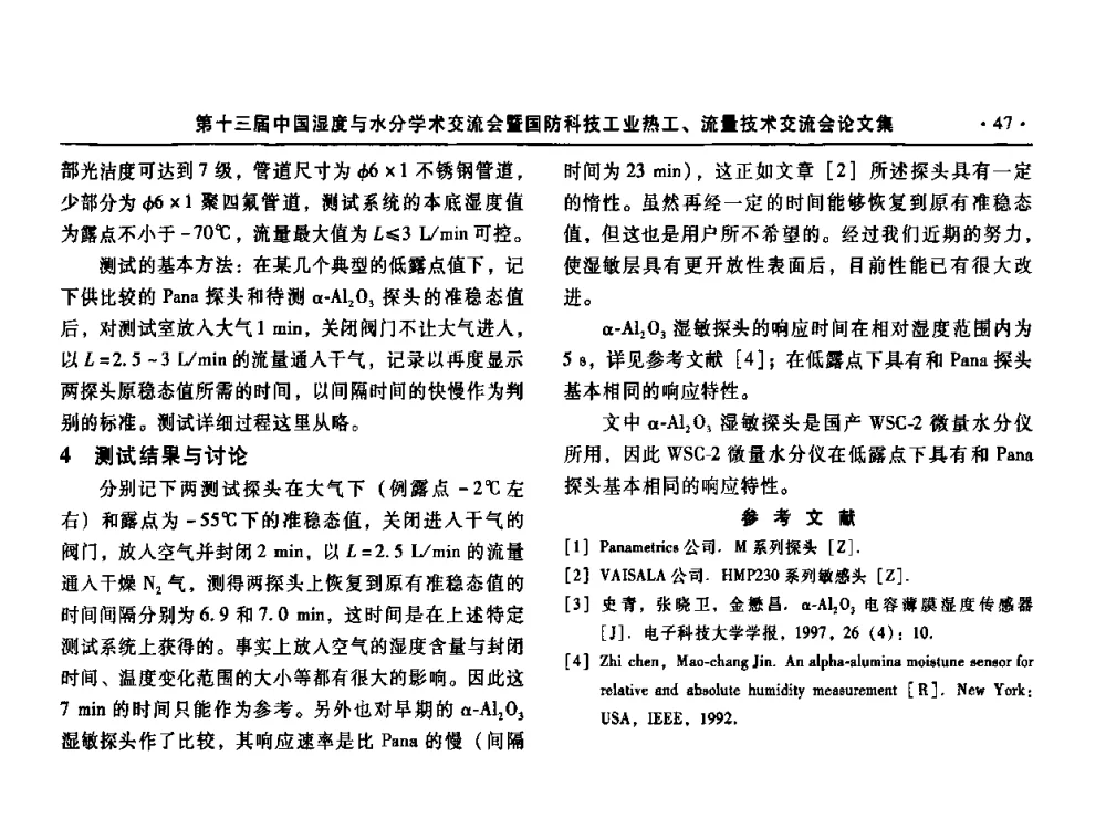 Swsy-F分流法湿度发生器的研制 - 第十三届中国湿度与水分学术交流会、第十一届中国气湿敏传感技术学术交流会、2010年国防科技工业热工流量技术交流会