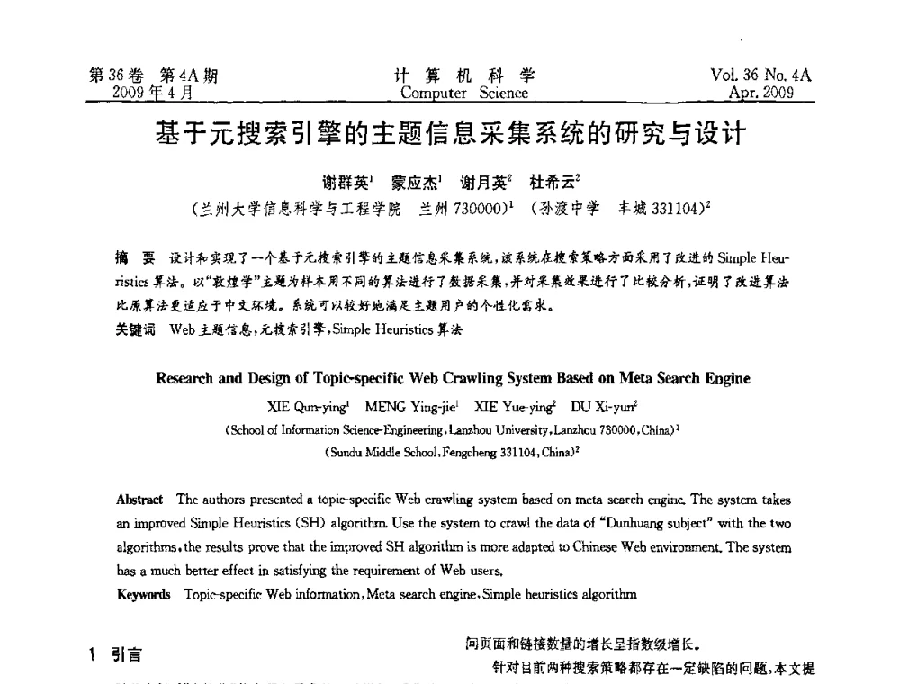 基于元搜索引擎的主题信息采集系统的研究与设计 - 2009国际信息技与应用论坛