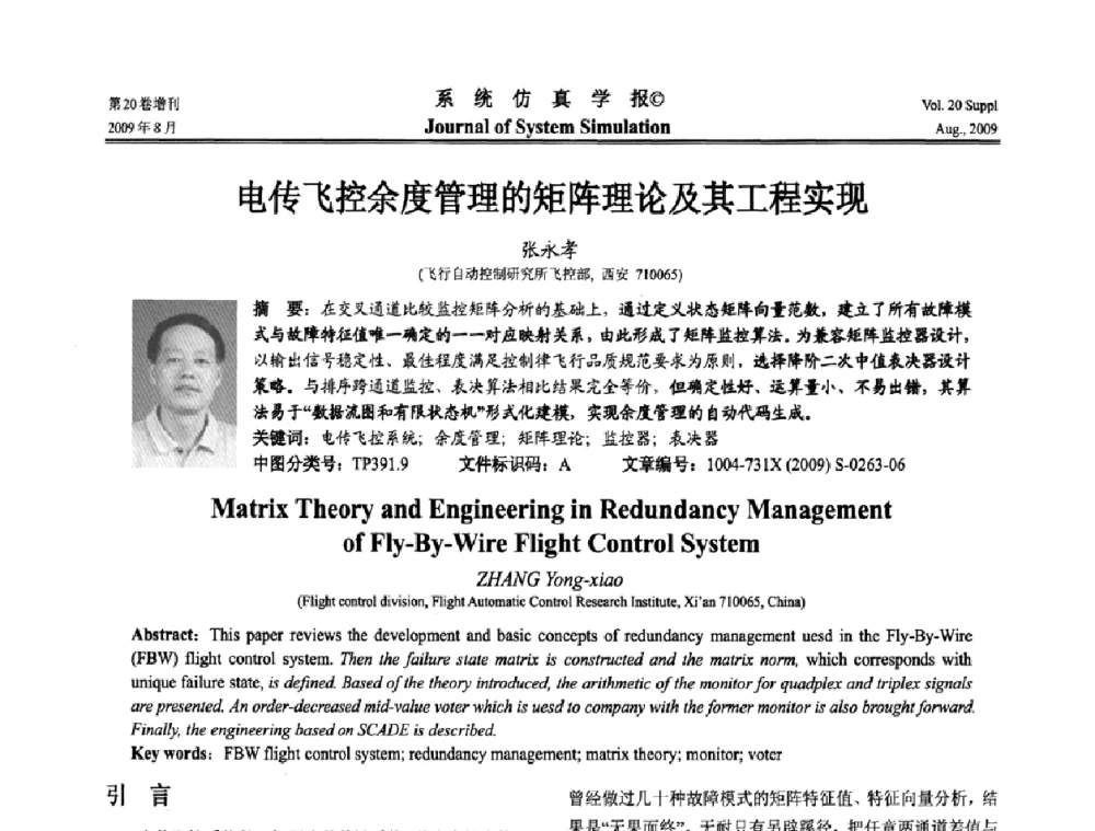 电传飞控余度管理的矩阵理论及其工程实现 - 第十二届全国petri网理论与应用学术年会