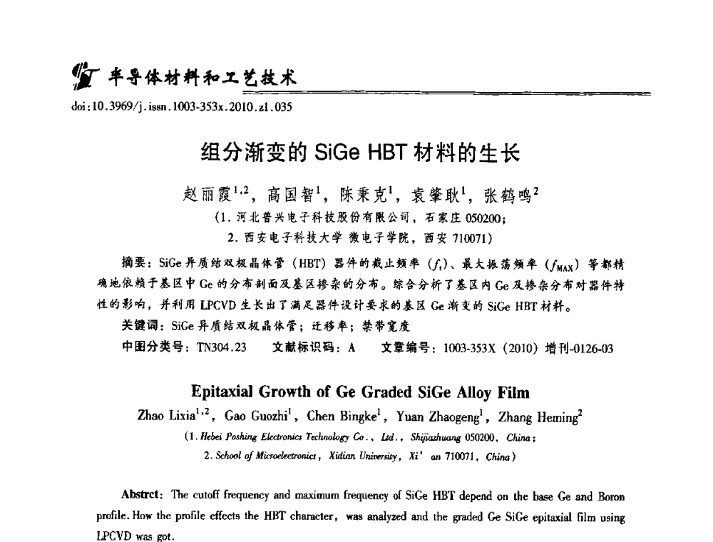 组分渐变的SiGe HBT材料的生长 - 2010年全国半导体器件技术研讨会
