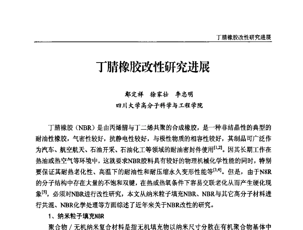 丁腈橡胶改性研究进展 - 2010第三届特种橡胶与制品市场技术研讨会