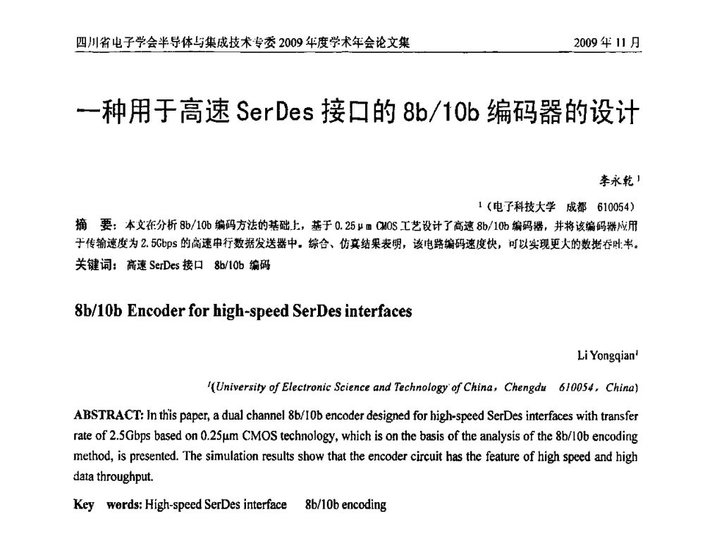 一种用于高速SerDes接口的8b_10b编码器的设计 - 2009四川省电子学会半导体与集成技术专委会学术年会