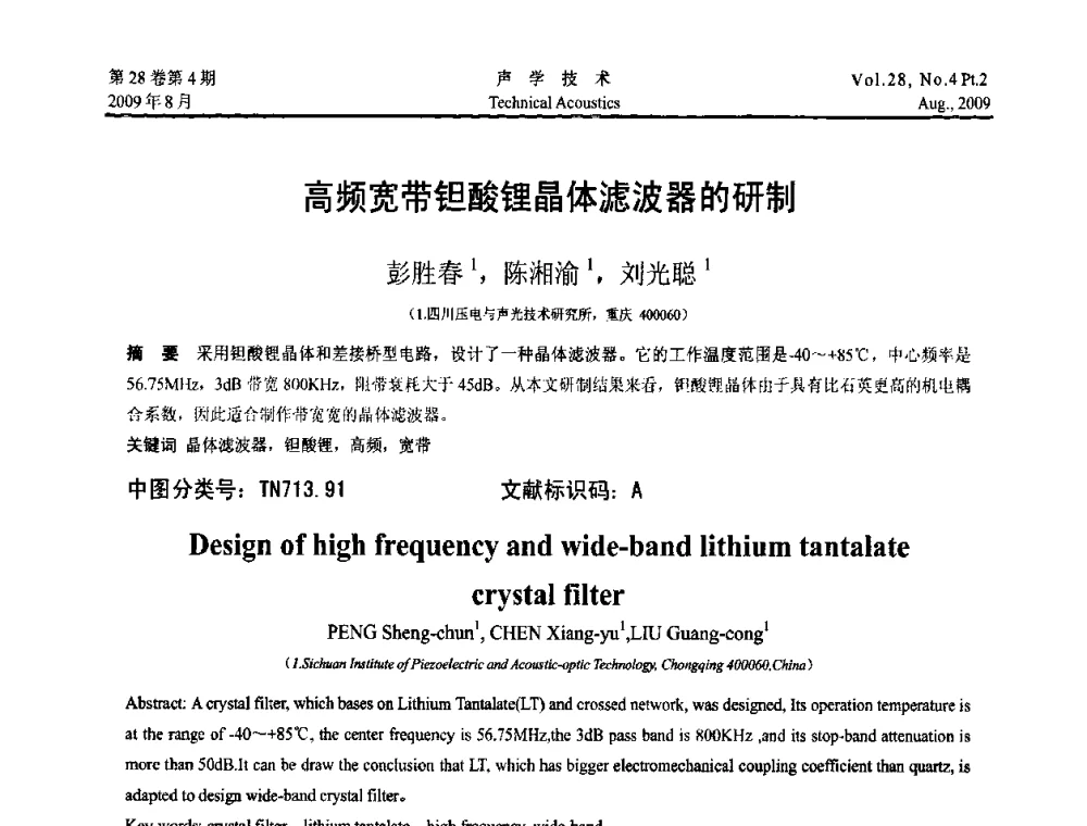 高频宽带钽酸锂晶体滤波器的研制 - 2009年中国西部地区声学学术交流会
