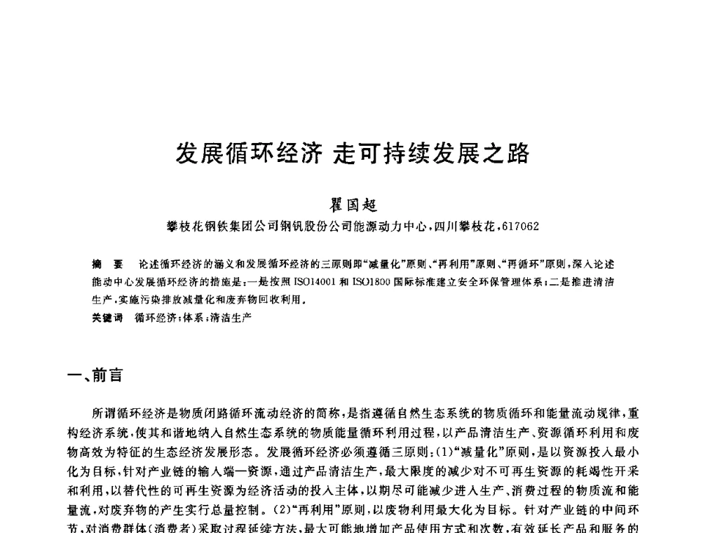 发展循环经济走可持续发展之路 - 2010年全国能源环保生产技术会议