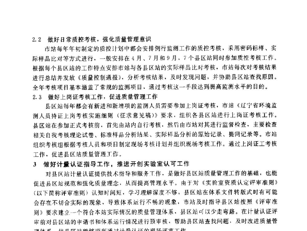浅谈环境监测实验室废液的管理 - 辽宁省环境科学学会2009年学术年会