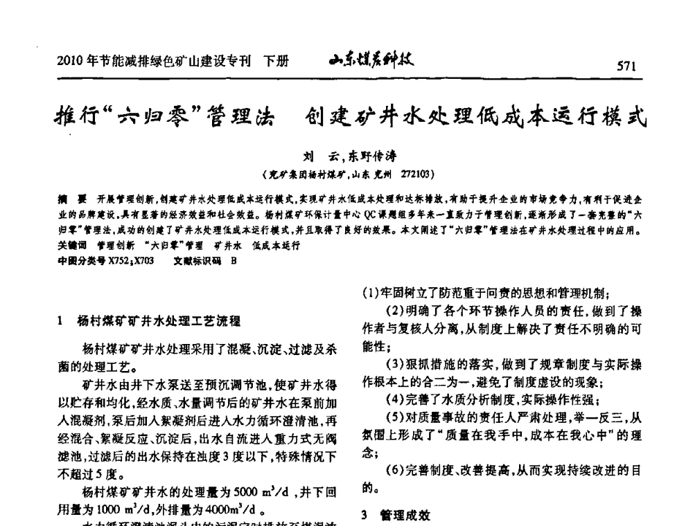 推行六归零管理法创建矿井水处理低成本运行模式 - 山东煤炭学会2010年工作会议暨学术年会