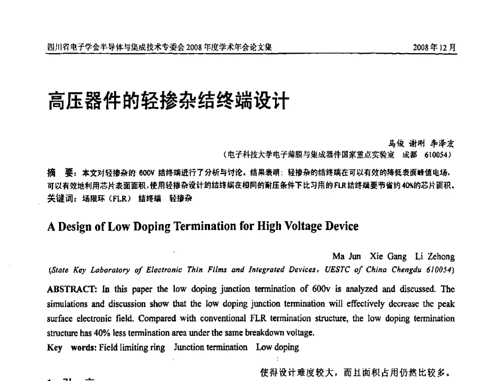 高压器件的轻掺杂结终端设计 - 四川省电子学会半导体与集成技术专委会2008年度学术年会