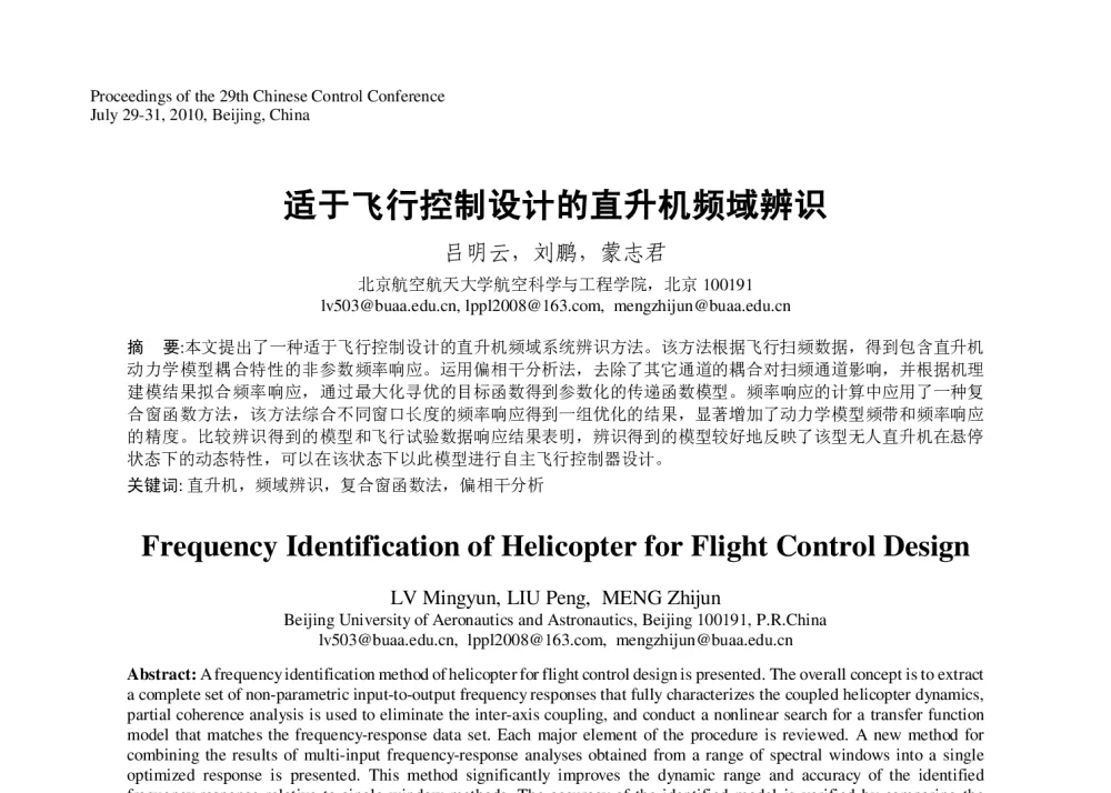适于飞行控制设计的直升机频域辨识 - 第29届中国控制会议