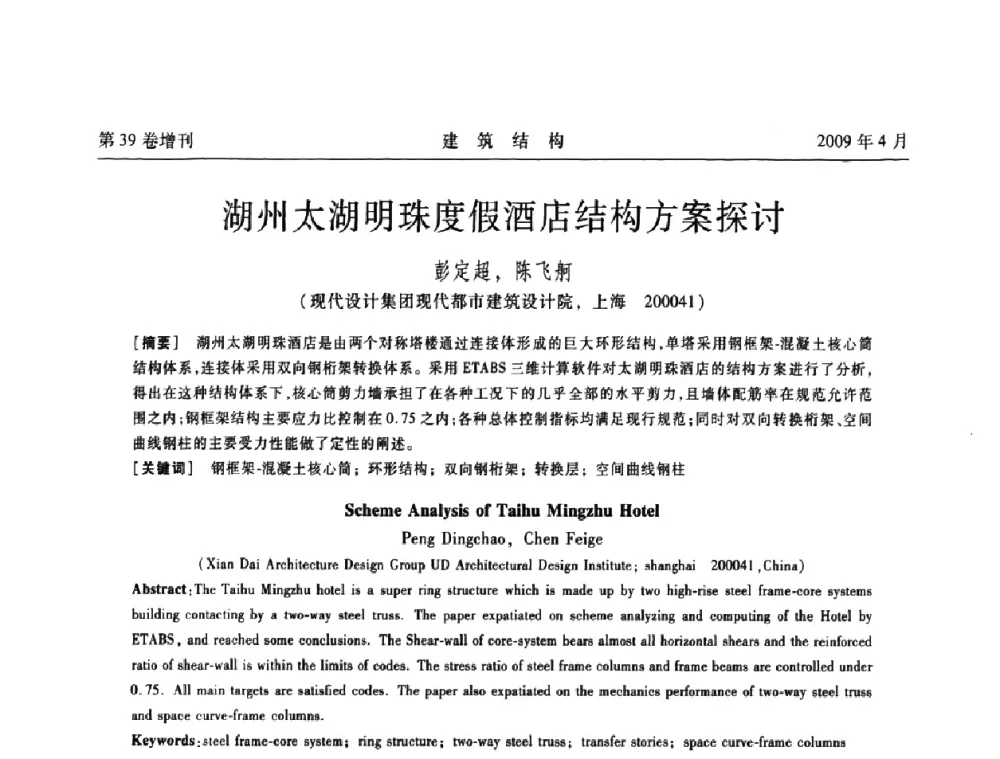 湖州太湖明珠度假酒店结构方案探讨 - 第二届全国建筑结构技术交流会