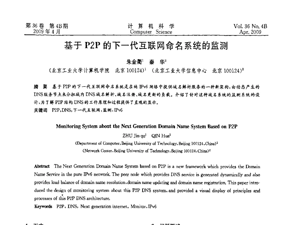 基于P2P的下一代互联网命名系统的监测 - 2009国际信息技与应用论坛