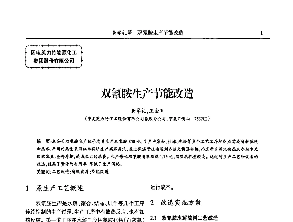 双胺生节能改造 - 第六届宁夏青年科学家论坛