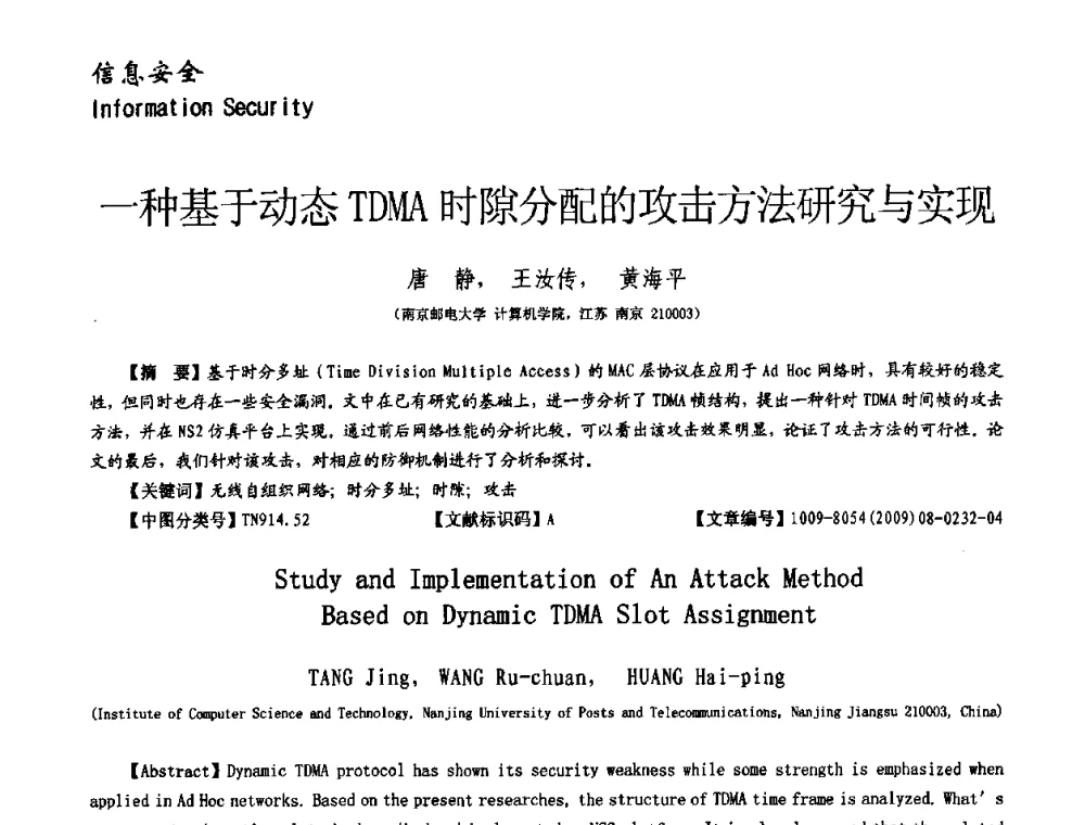 一种基于动态TDMA时隙分配的攻击方法研究与实现 - 第十一届保密通信与信息安全现状研讨会