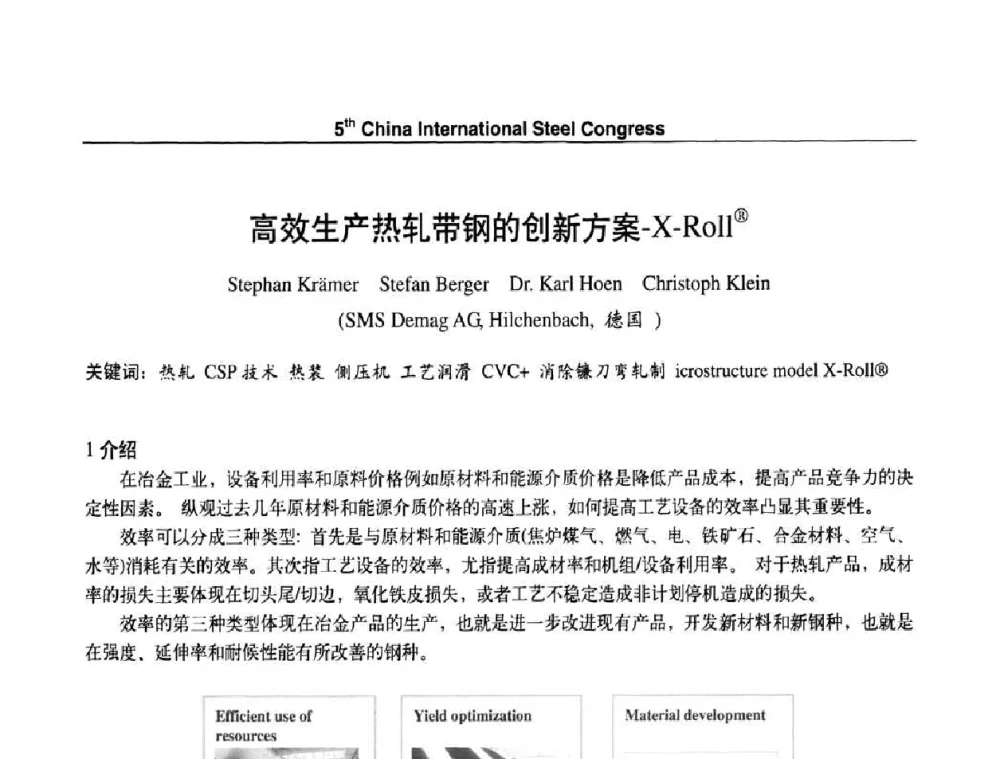 高效生产热轧带钢的创新方案-X-Roll(R) - 第五届中国国际钢铁大会
