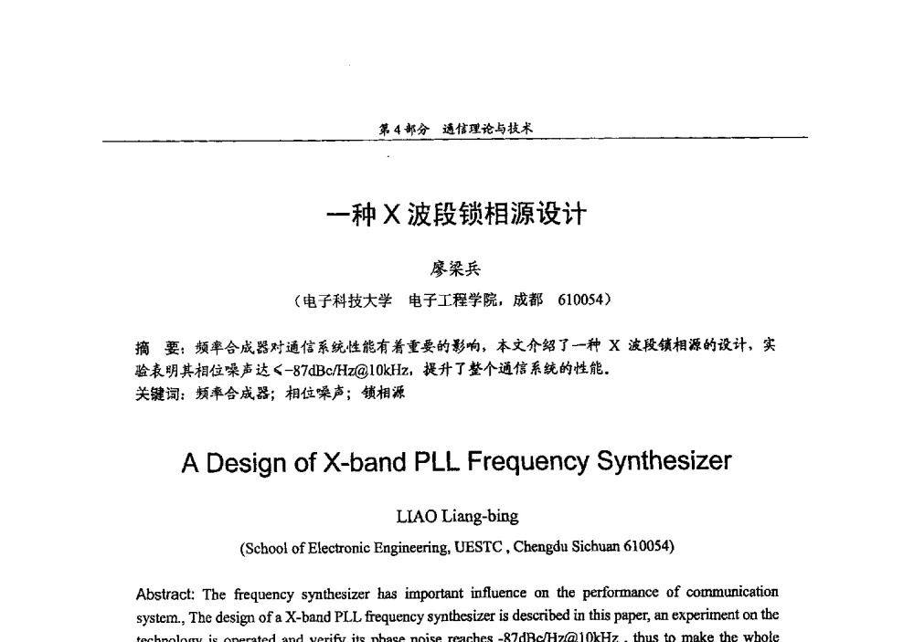 一种X波段锁相源设计 - 2009年中国高校通信类院系学术研讨会