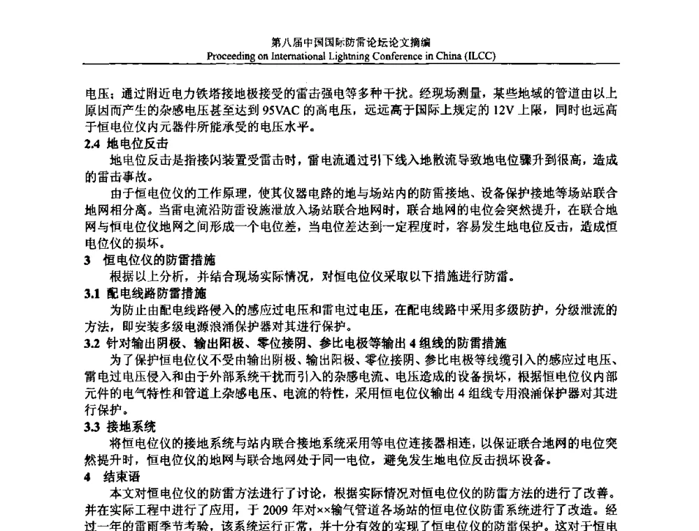 NUIST国家气候观象台直击雷防护设计优化方案 - 第八届中国国际防雷论坛