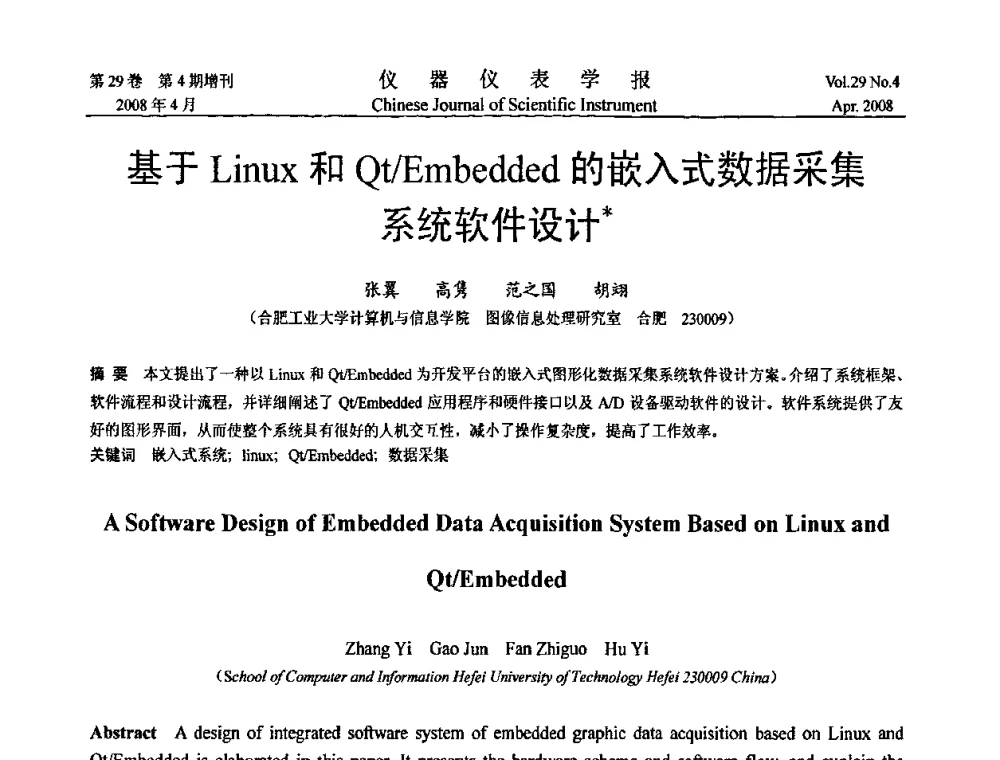 基于Linuz和Qt_Embedded的嵌入式数据采集系统软件设计 - 第六届全国信息获取与处理学术会议
