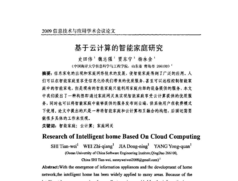基于云计算的智能家庭研究 - 2009全国通信新理论与新技术学术大会暨全国计算机网络与通信学术会议