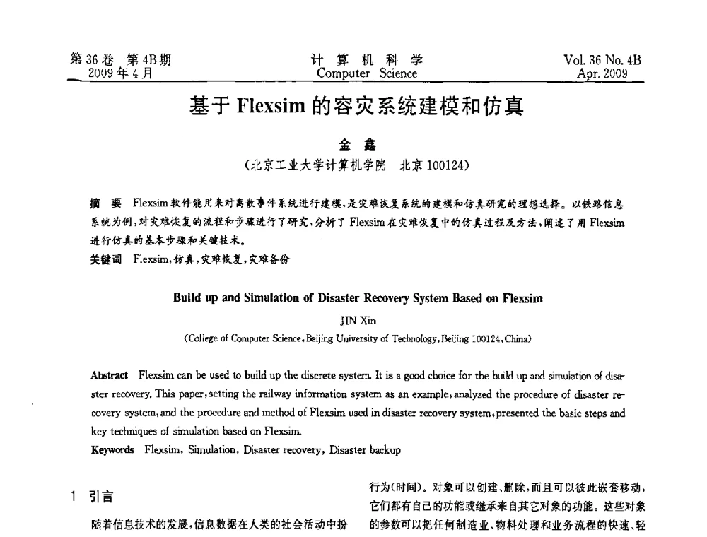 基于Flezsim的容灾系统建模和仿真 - 2009国际信息技与应用论坛