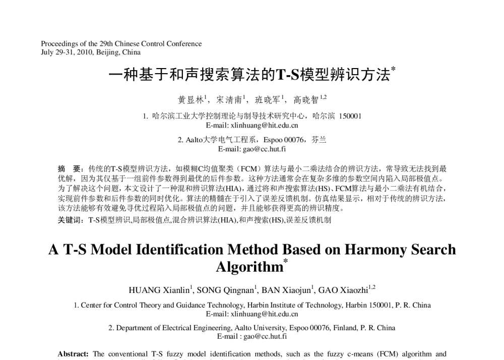 一种基于和声搜索算法的T-S模型辨识方法 - 第29届中国控制会议
