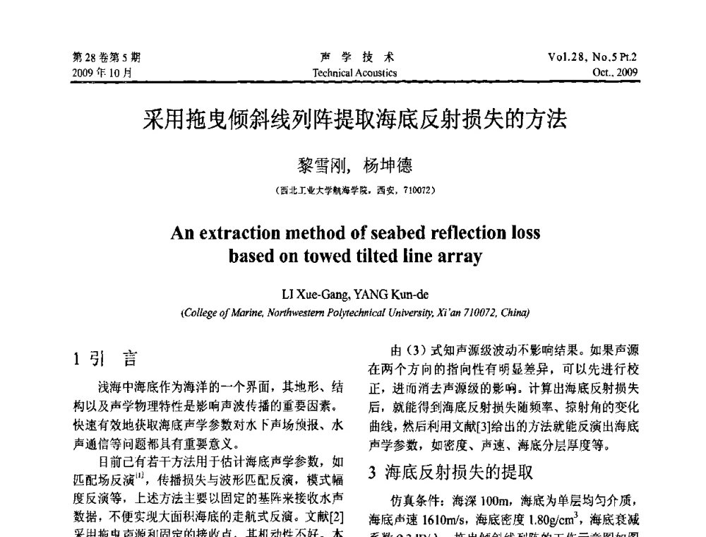 采用拖曳倾斜线列阵提取海底反射损失的方法 - 中国声学学会2009年青年学术会议
