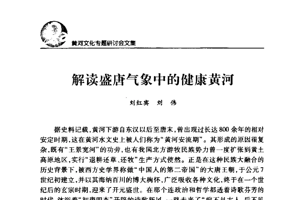 解读盛唐气象中的健康黄河 - 黄河与河南论坛暨黄河文化专题研讨会