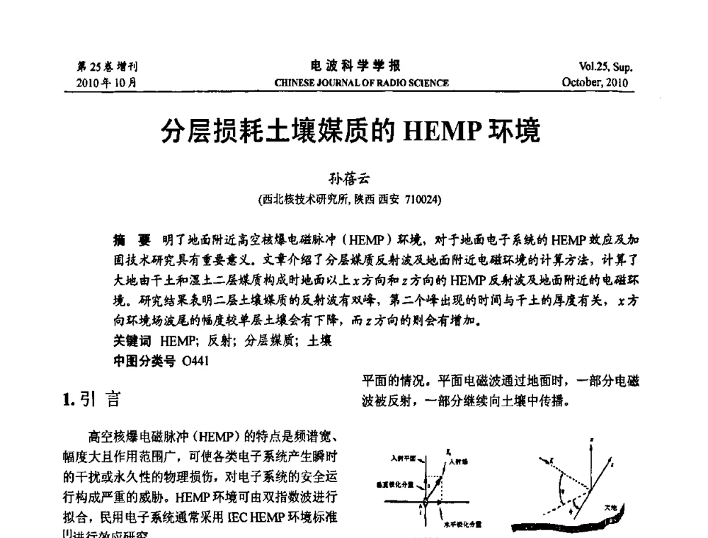 分层损耗土壤媒质的HEMP环境 - 第20届全国电磁兼容学术会议