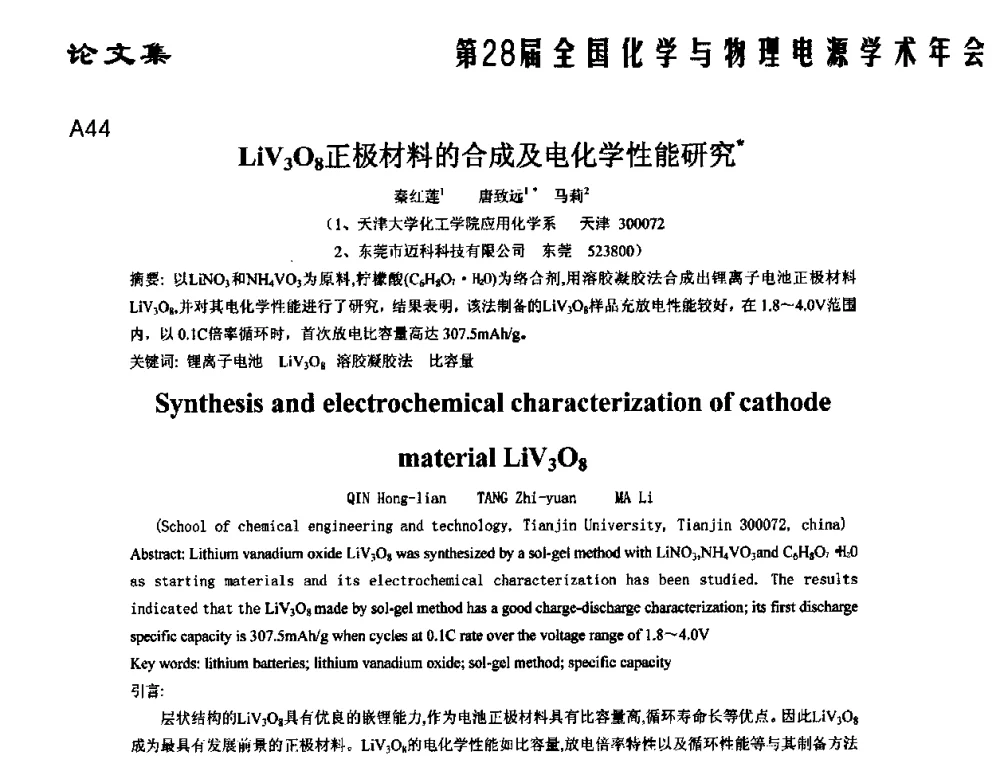 LiV3O8正极材料的合成及电化学性能研究 - 第28届全国化学与物理电源学术年会