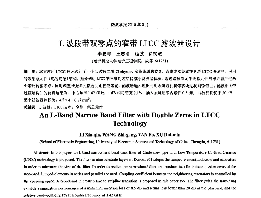 L波段带双零点的窄带LTCC滤波器设计 - 2010年全国军事微波会议
